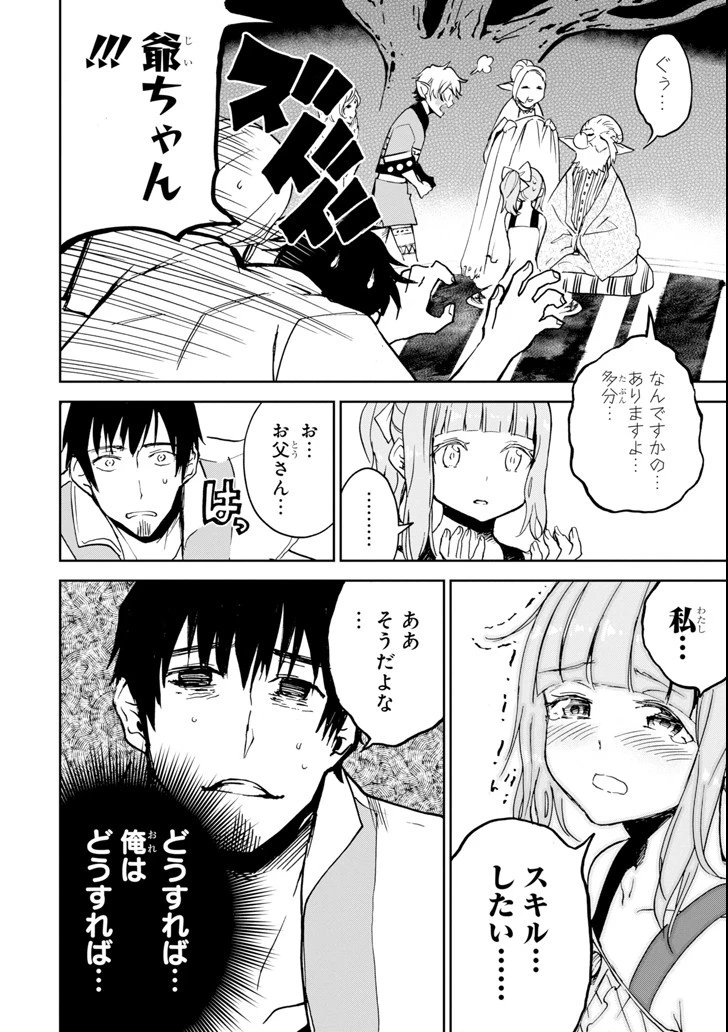 冒険者ライセンスを剥奪されたおっさんだけど、愛娘ができたのでのんびり人生を謳歌する 第6話 - 38