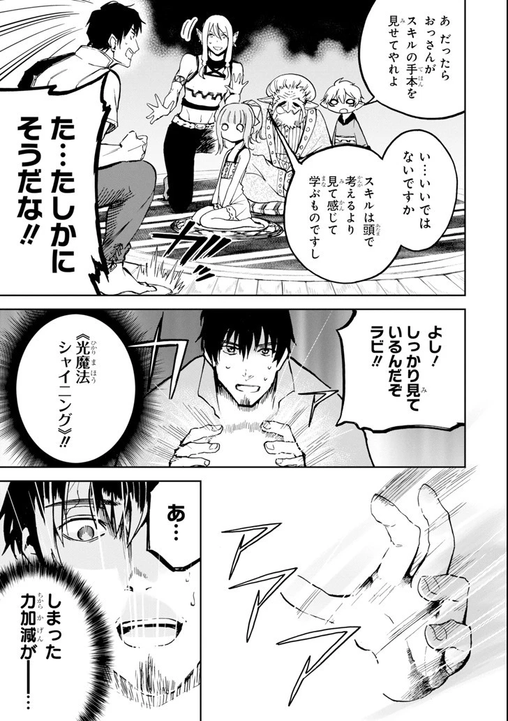 冒険者ライセンスを剥奪されたおっさんだけど、愛娘ができたのでのんびり人生を謳歌する 第6話 - 39