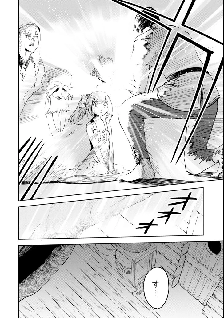 冒険者ライセンスを剥奪されたおっさんだけど、愛娘ができたのでのんびり人生を謳歌する 第6話 - 40