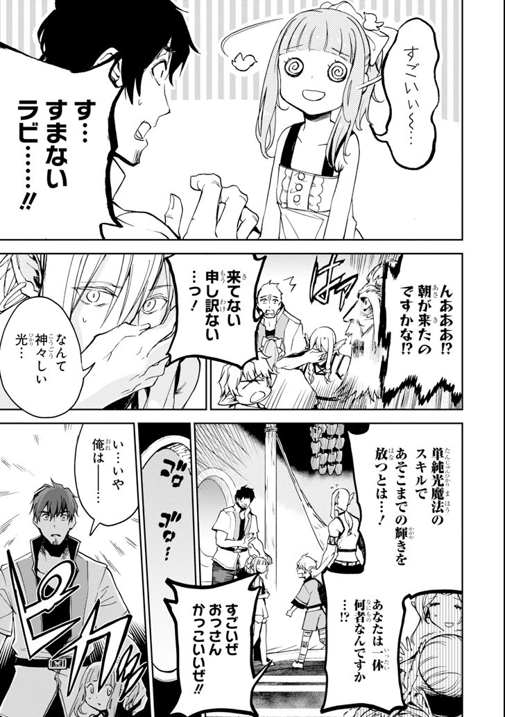 冒険者ライセンスを剥奪されたおっさんだけど、愛娘ができたのでのんびり人生を謳歌する 第6話 - 41