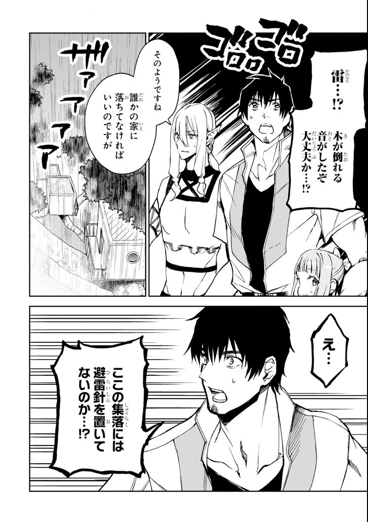 冒険者ライセンスを剥奪されたおっさんだけど、愛娘ができたのでのんびり人生を謳歌する 第6話 - 44