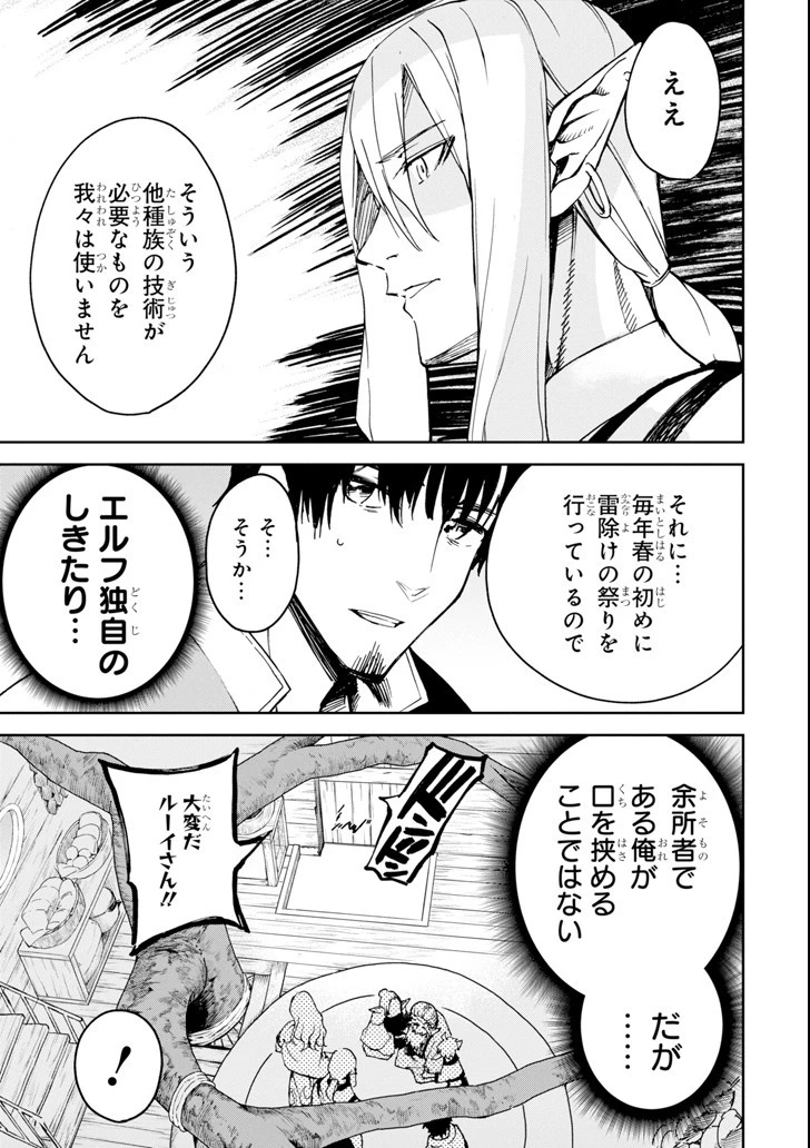 冒険者ライセンスを剥奪されたおっさんだけど、愛娘ができたのでのんびり人生を謳歌する 第6話 - 45