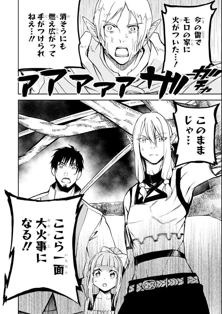 冒険者ライセンスを剥奪されたおっさんだけど、愛娘ができたのでのんびり人生を謳歌する 第6話 - 46