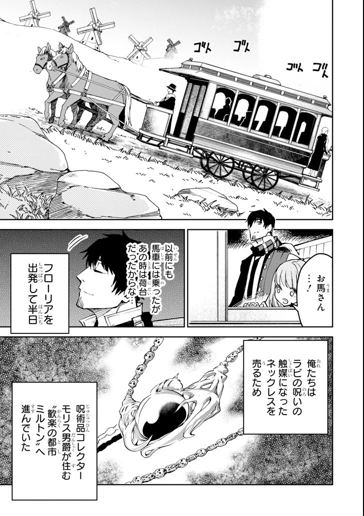 冒険者ライセンスを剥奪されたおっさんだけど、愛娘ができたのでのんびり人生を謳歌する 第8話 - 1