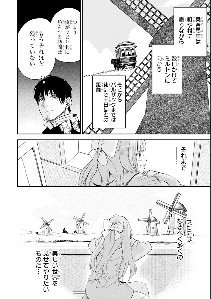 冒険者ライセンスを剥奪されたおっさんだけど、愛娘ができたのでのんびり人生を謳歌する 第8話 - 2