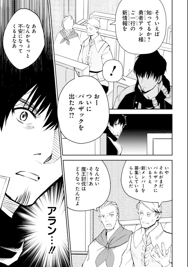 冒険者ライセンスを剥奪されたおっさんだけど、愛娘ができたのでのんびり人生を謳歌する 第8話 - 3