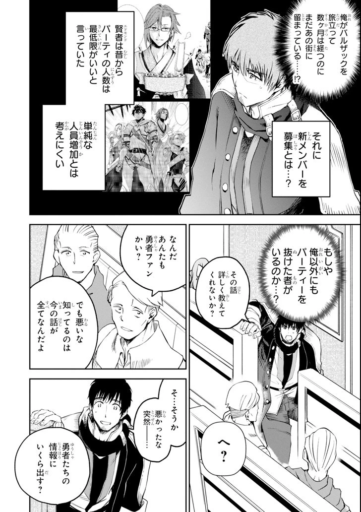 冒険者ライセンスを剥奪されたおっさんだけど、愛娘ができたのでのんびり人生を謳歌する 第8話 - 4