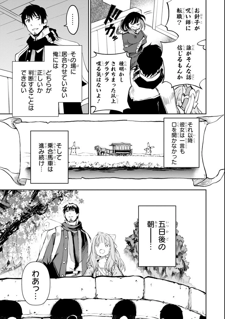 冒険者ライセンスを剥奪されたおっさんだけど、愛娘ができたのでのんびり人生を謳歌する 第8話 - 9