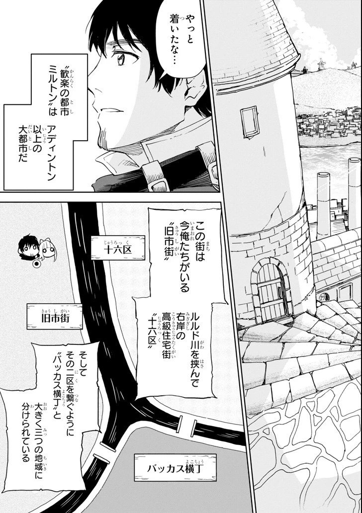 冒険者ライセンスを剥奪されたおっさんだけど、愛娘ができたのでのんびり人生を謳歌する 第8話 - 11