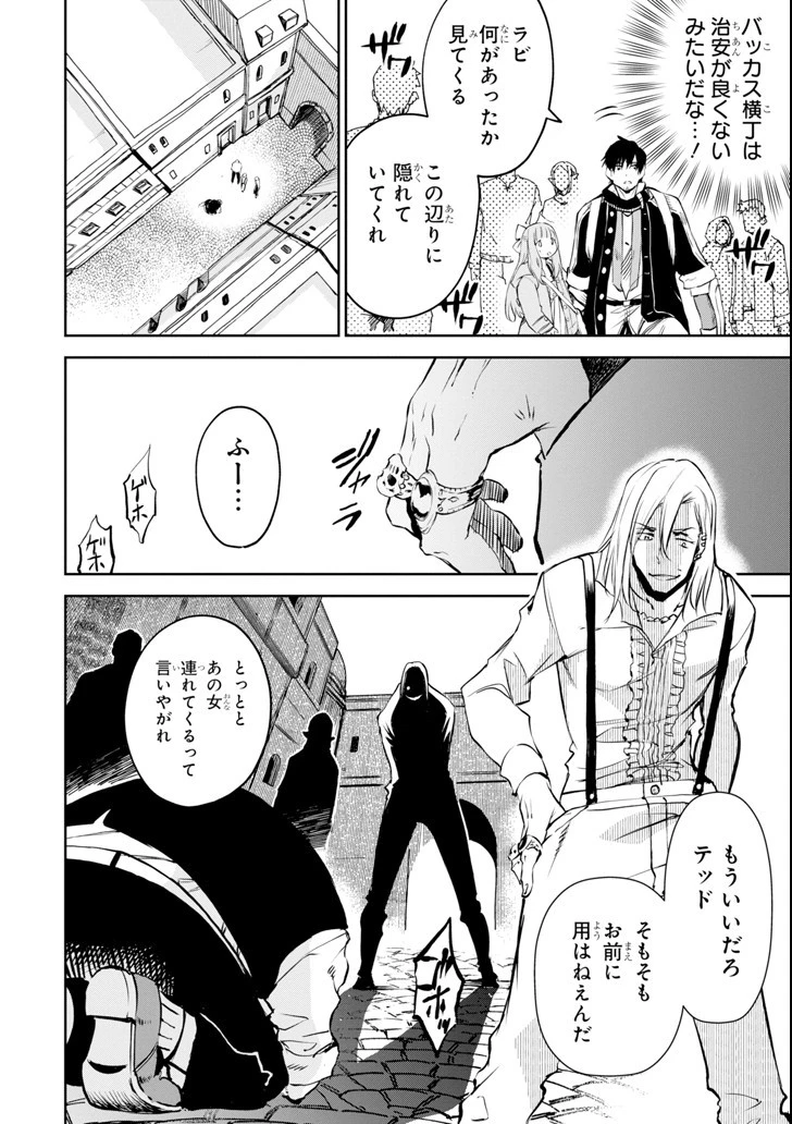 冒険者ライセンスを剥奪されたおっさんだけど、愛娘ができたのでのんびり人生を謳歌する 第8話 - 14