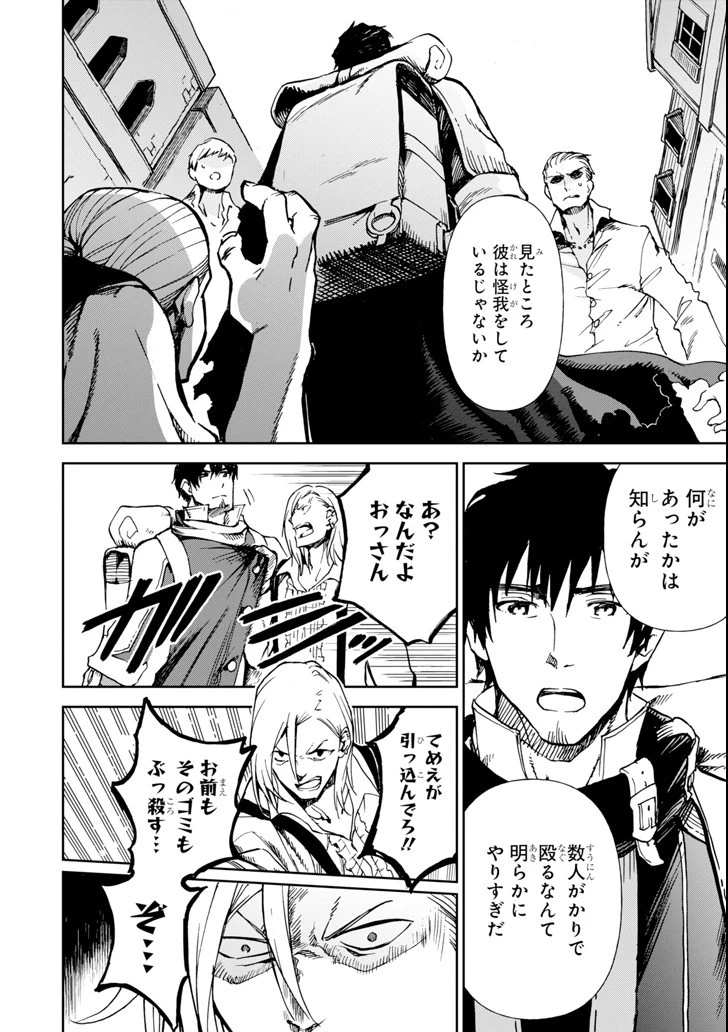 冒険者ライセンスを剥奪されたおっさんだけど、愛娘ができたのでのんびり人生を謳歌する 第8話 - 16