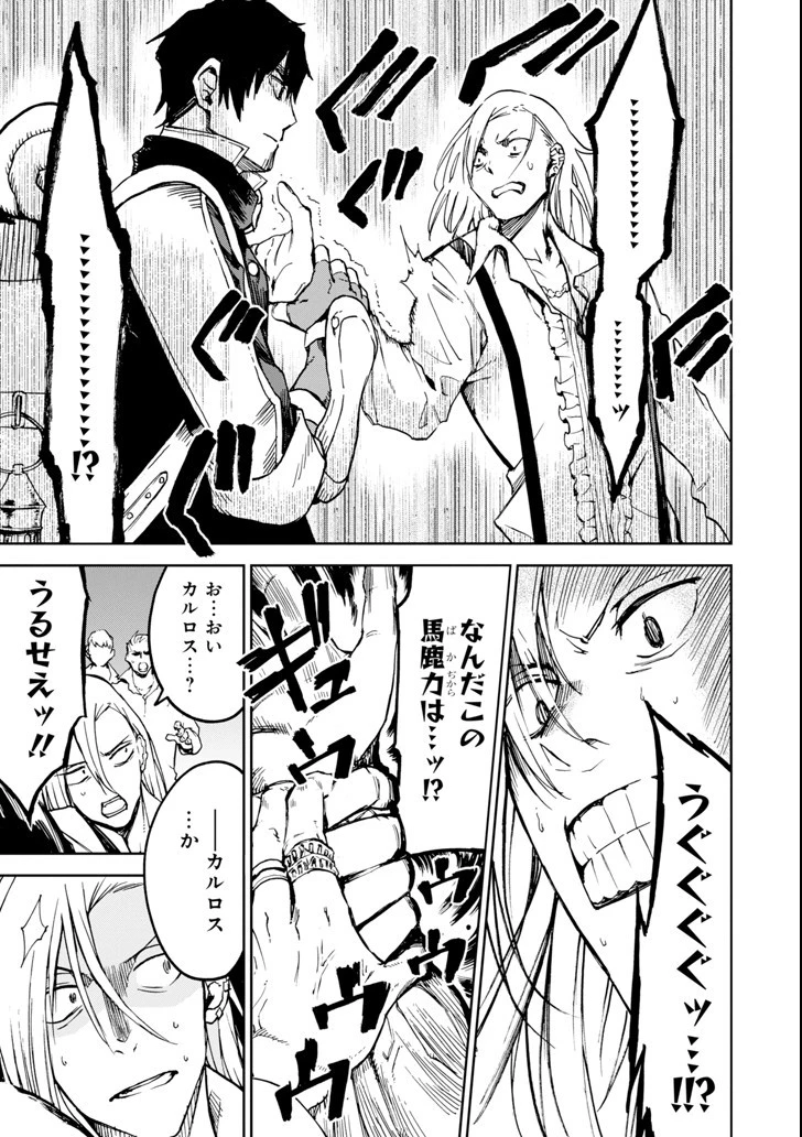 冒険者ライセンスを剥奪されたおっさんだけど、愛娘ができたのでのんびり人生を謳歌する 第8話 - 17