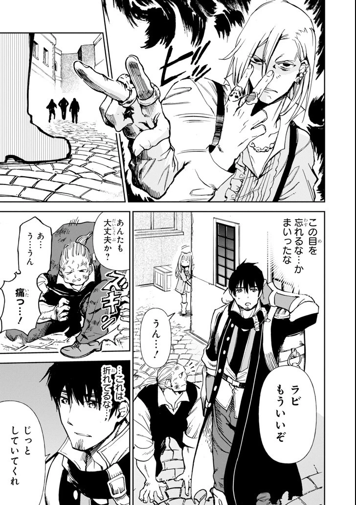 冒険者ライセンスを剥奪されたおっさんだけど、愛娘ができたのでのんびり人生を謳歌する 第8話 - 19