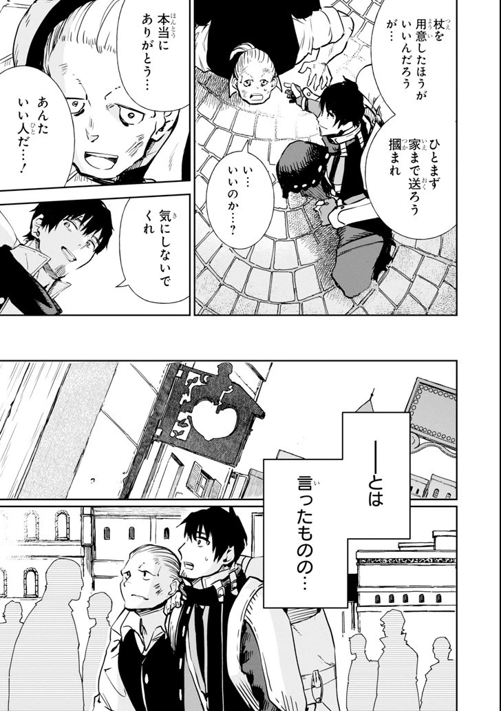 冒険者ライセンスを剥奪されたおっさんだけど、愛娘ができたのでのんびり人生を謳歌する 第8話 - 21