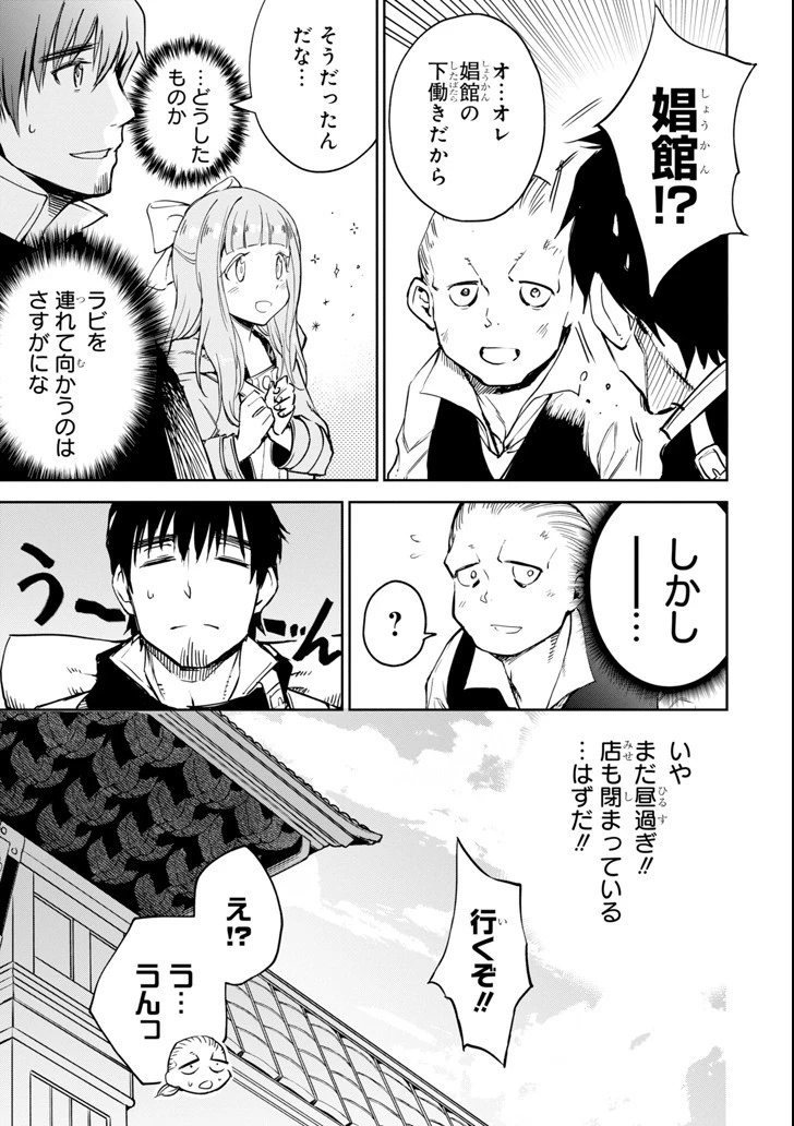 冒険者ライセンスを剥奪されたおっさんだけど、愛娘ができたのでのんびり人生を謳歌する 第8話 - 23