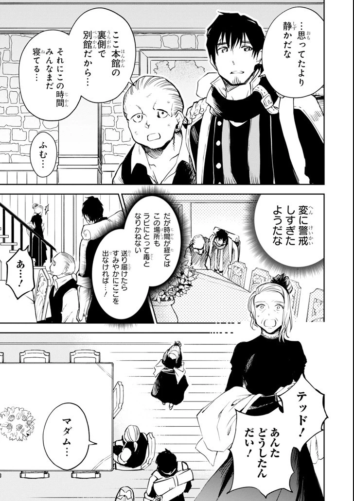 冒険者ライセンスを剥奪されたおっさんだけど、愛娘ができたのでのんびり人生を謳歌する 第8話 - 25