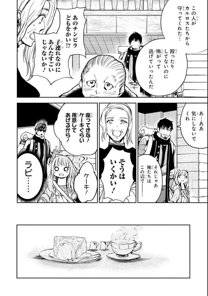 冒険者ライセンスを剥奪されたおっさんだけど、愛娘ができたのでのんびり人生を謳歌する 第8話 - 26