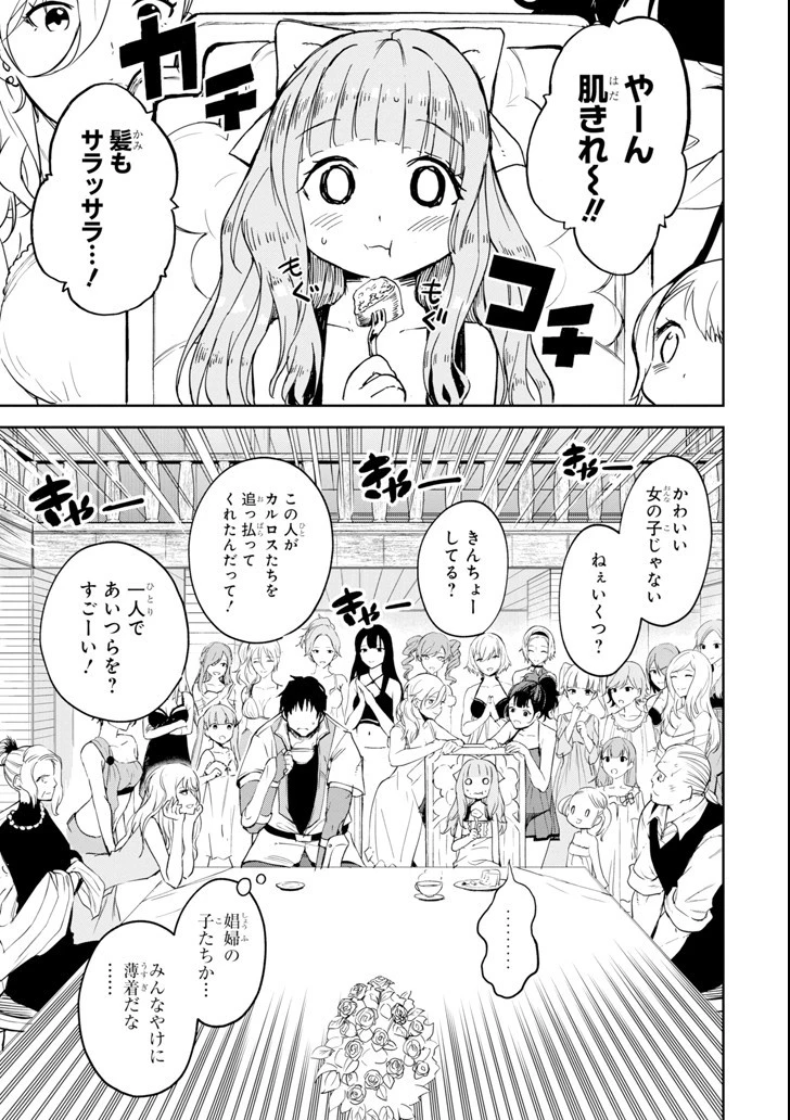 冒険者ライセンスを剥奪されたおっさんだけど、愛娘ができたのでのんびり人生を謳歌する 第8話 - 27