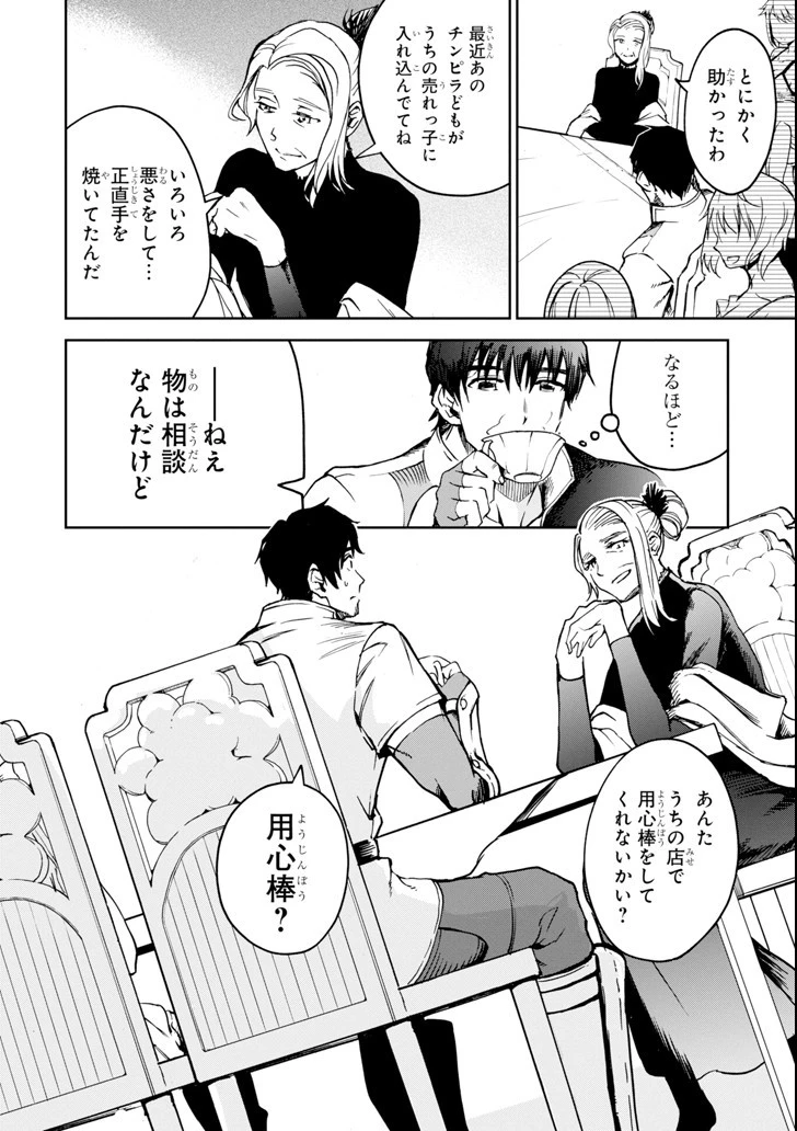 冒険者ライセンスを剥奪されたおっさんだけど、愛娘ができたのでのんびり人生を謳歌する 第8話 - 28