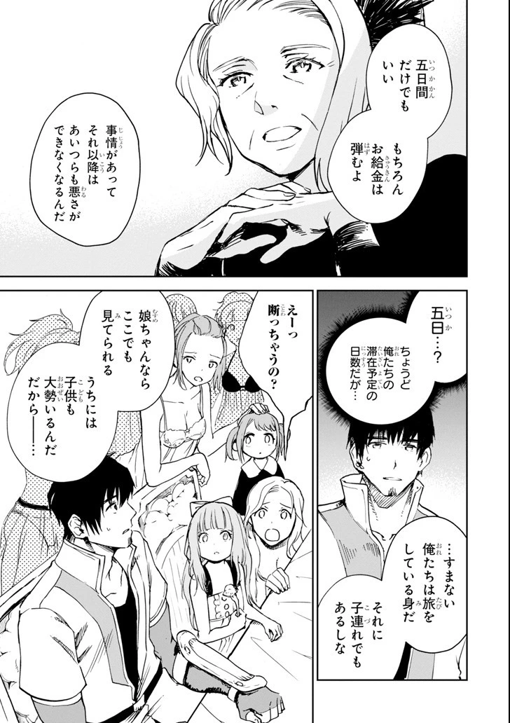 冒険者ライセンスを剥奪されたおっさんだけど、愛娘ができたのでのんびり人生を謳歌する 第8話 - 29