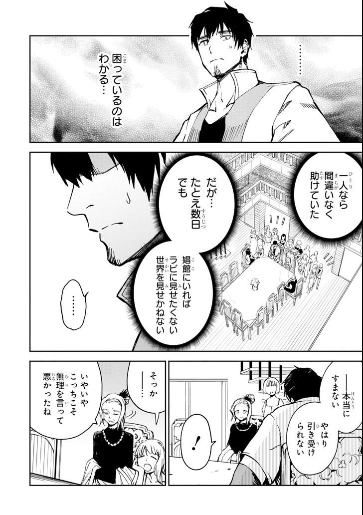 冒険者ライセンスを剥奪されたおっさんだけど、愛娘ができたのでのんびり人生を謳歌する 第8話 - 30