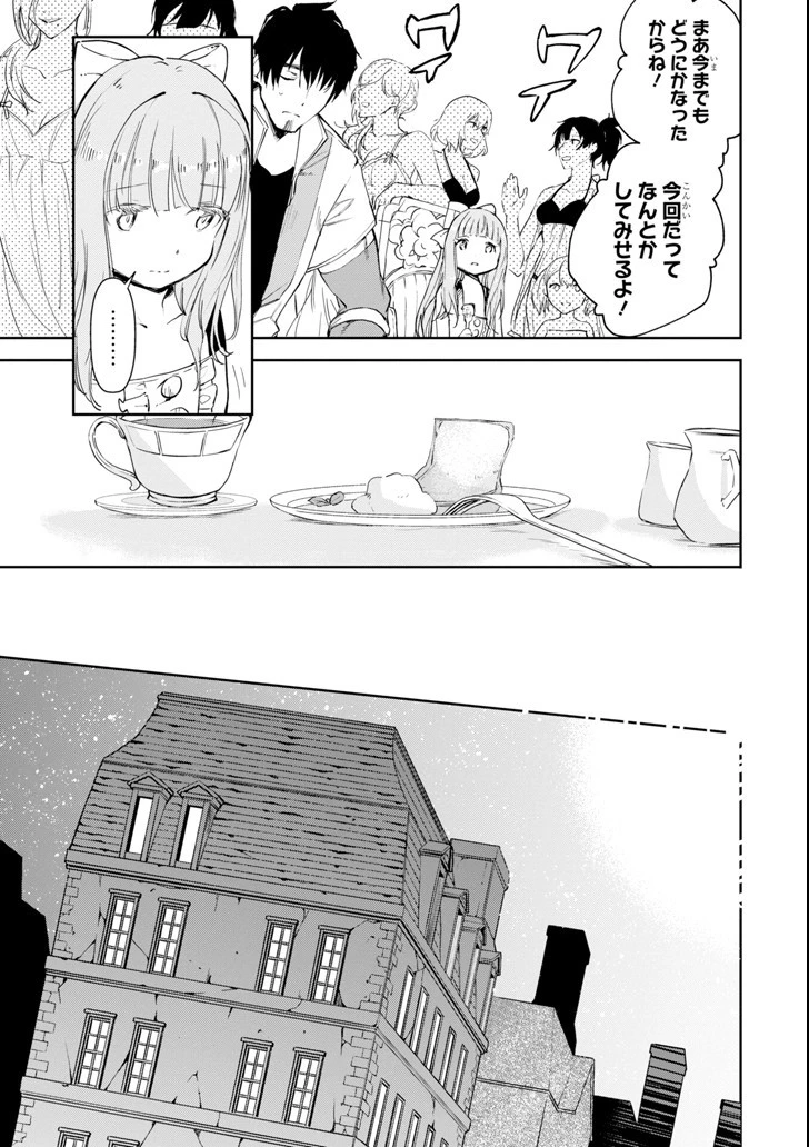 冒険者ライセンスを剥奪されたおっさんだけど、愛娘ができたのでのんびり人生を謳歌する 第8話 - 31