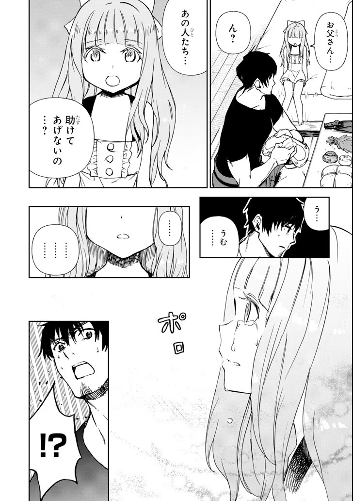 冒険者ライセンスを剥奪されたおっさんだけど、愛娘ができたのでのんびり人生を謳歌する 第8話 - 32