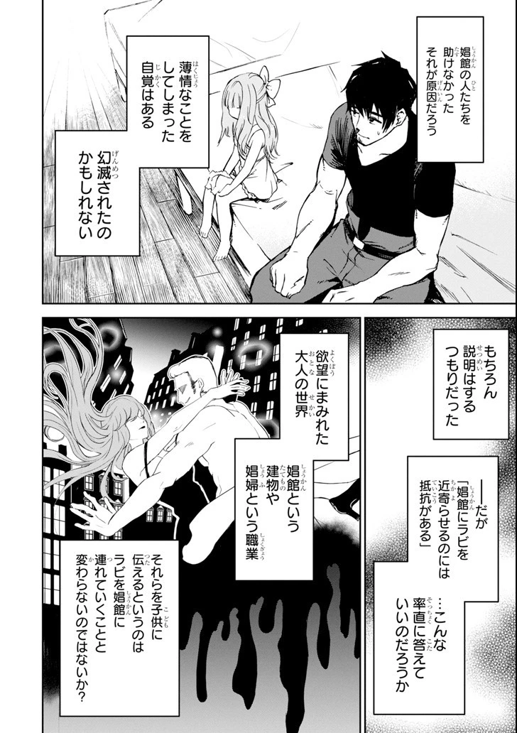 冒険者ライセンスを剥奪されたおっさんだけど、愛娘ができたのでのんびり人生を謳歌する 第8話 - 34