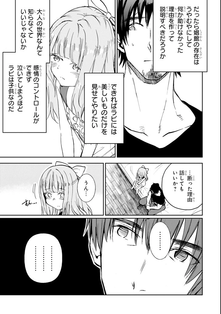 冒険者ライセンスを剥奪されたおっさんだけど、愛娘ができたのでのんびり人生を謳歌する 第8話 - 35