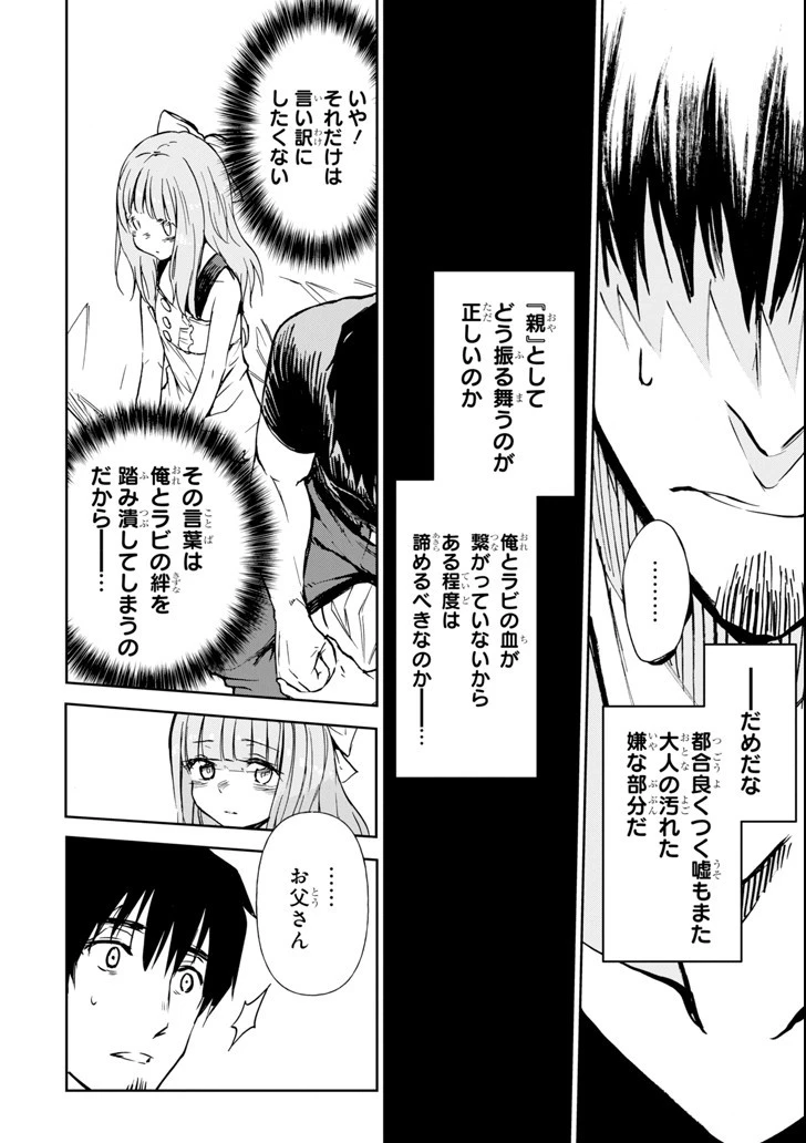 冒険者ライセンスを剥奪されたおっさんだけど、愛娘ができたのでのんびり人生を謳歌する 第8話 - 36