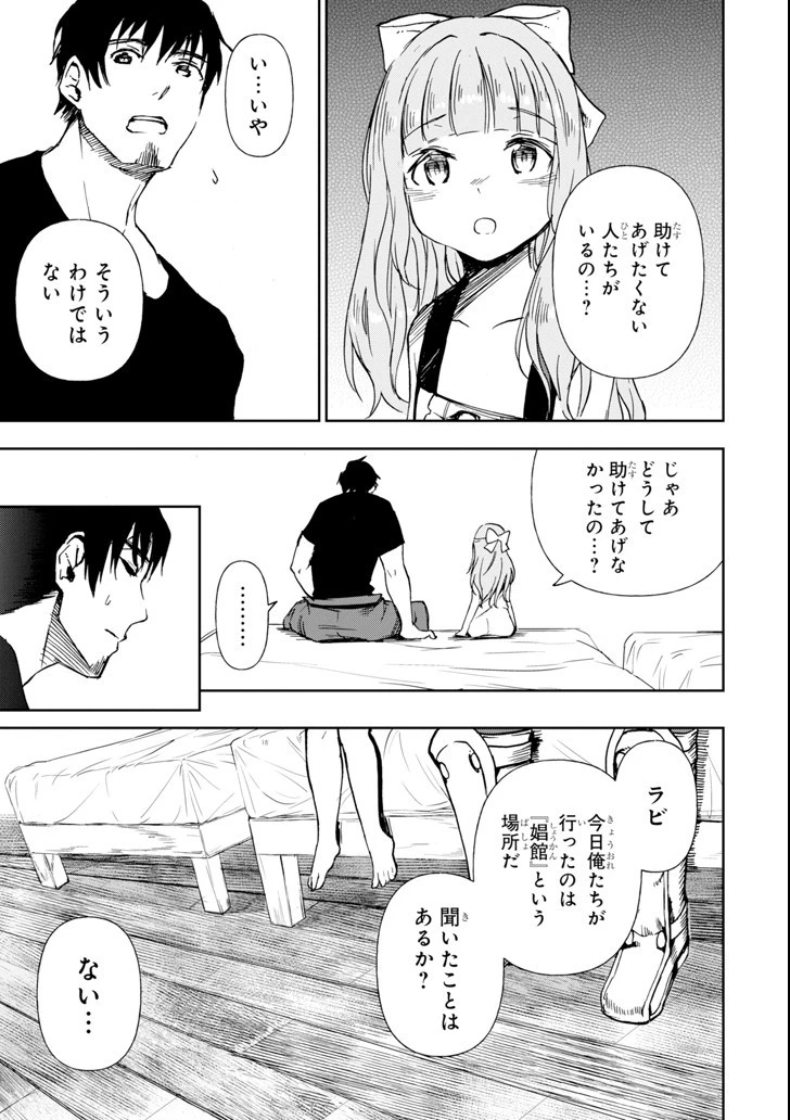 冒険者ライセンスを剥奪されたおっさんだけど、愛娘ができたのでのんびり人生を謳歌する 第8話 - 37