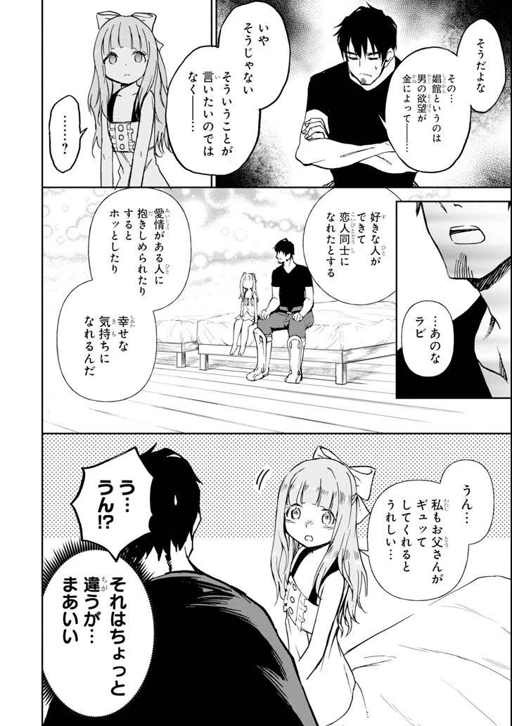 冒険者ライセンスを剥奪されたおっさんだけど、愛娘ができたのでのんびり人生を謳歌する 第8話 - 38