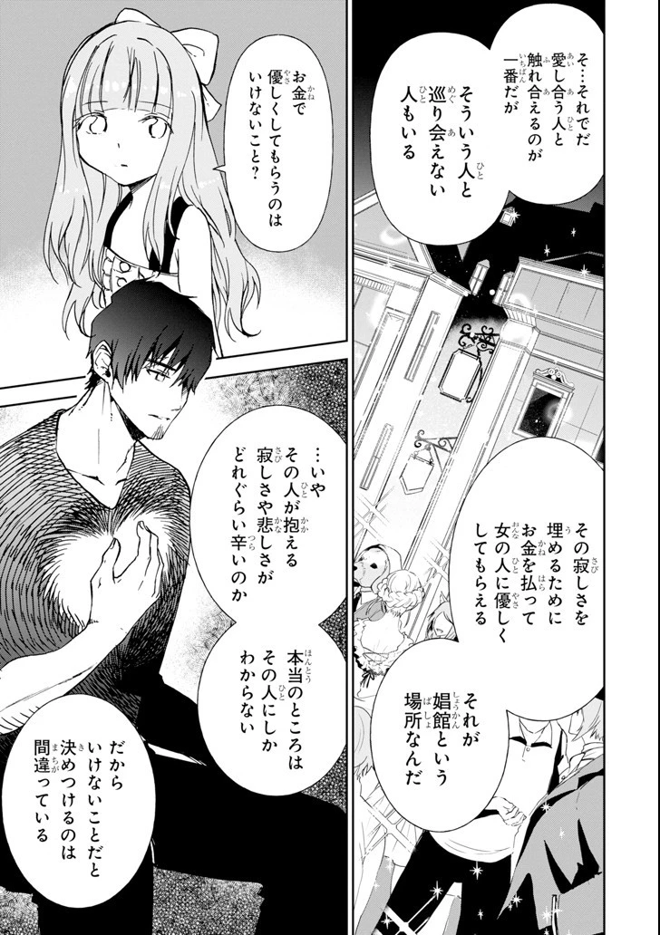 冒険者ライセンスを剥奪されたおっさんだけど、愛娘ができたのでのんびり人生を謳歌する 第8話 - 39