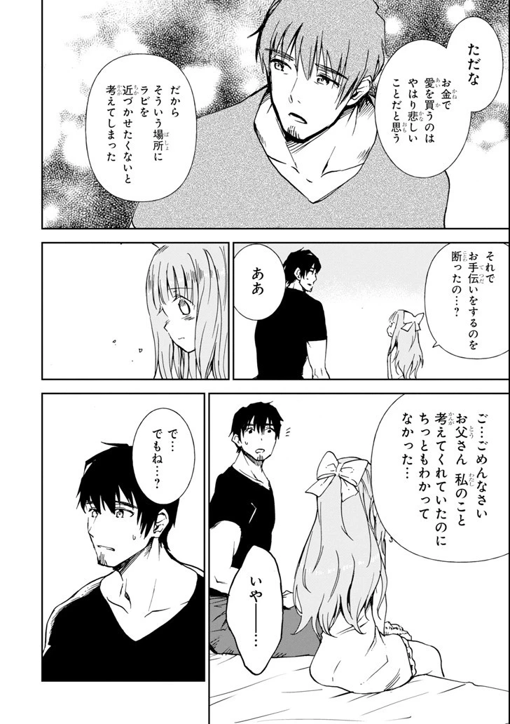 冒険者ライセンスを剥奪されたおっさんだけど、愛娘ができたのでのんびり人生を謳歌する 第8話 - 40