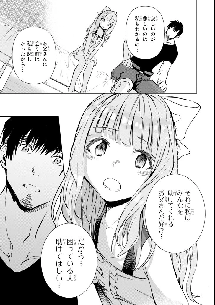 冒険者ライセンスを剥奪されたおっさんだけど、愛娘ができたのでのんびり人生を謳歌する 第8話 - 41