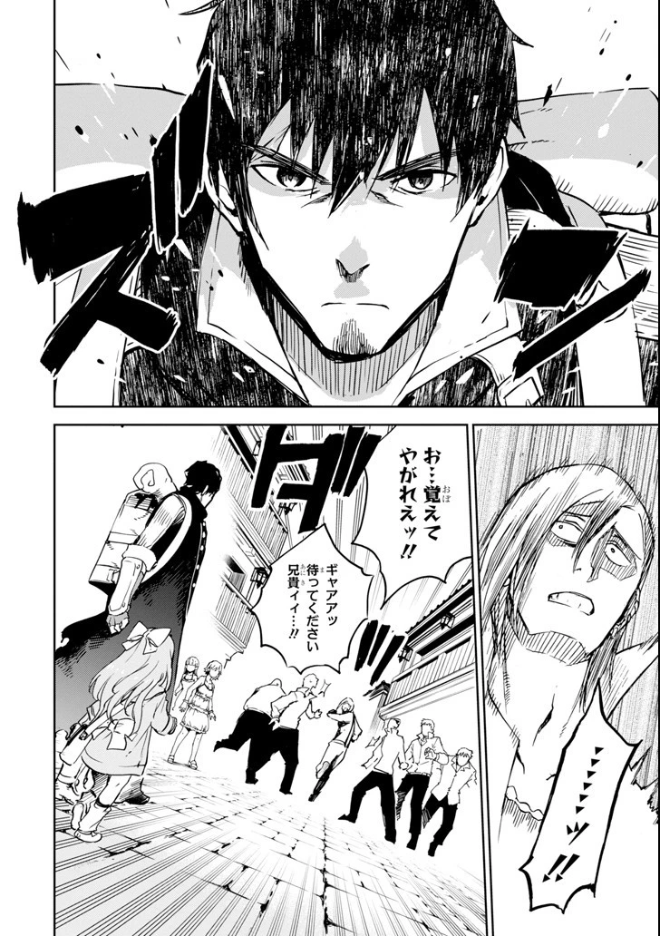 冒険者ライセンスを剥奪されたおっさんだけど、愛娘ができたのでのんびり人生を謳歌する 第8話 - 50