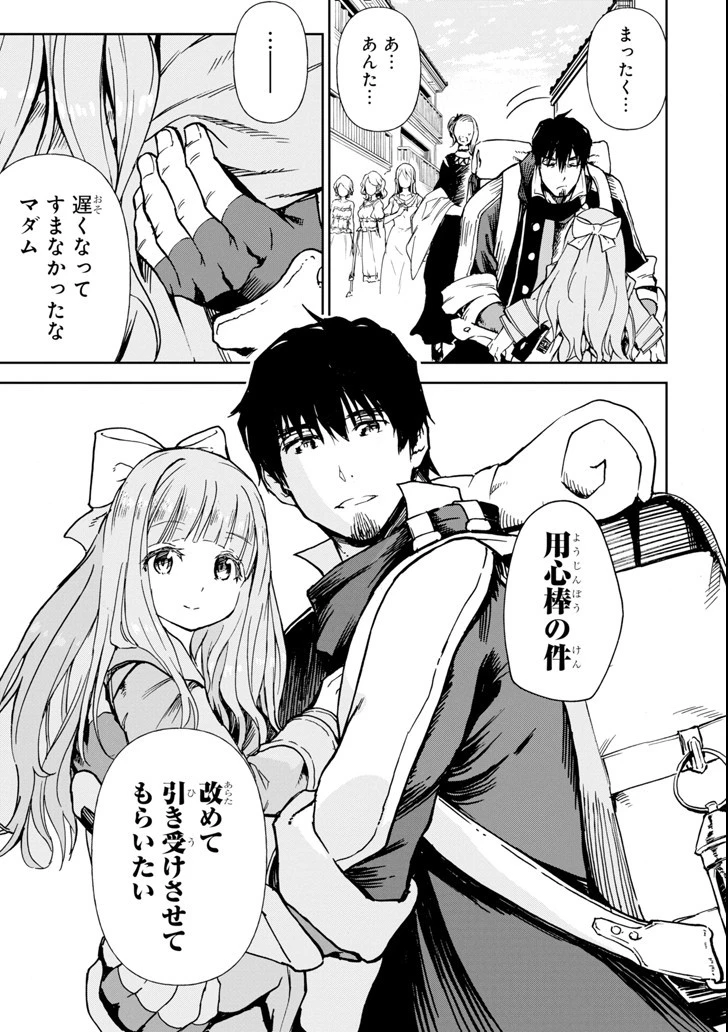 冒険者ライセンスを剥奪されたおっさんだけど、愛娘ができたのでのんびり人生を謳歌する 第8話 - 51