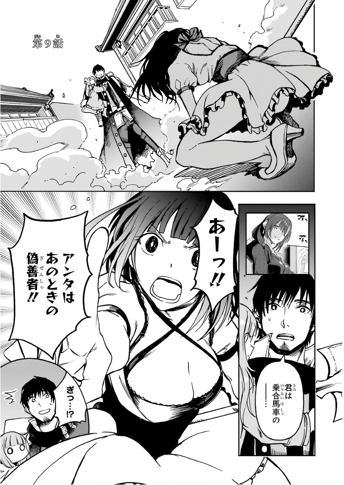 冒険者ライセンスを剥奪されたおっさんだけど、愛娘ができたのでのんびり人生を謳歌する 第9話 - 1