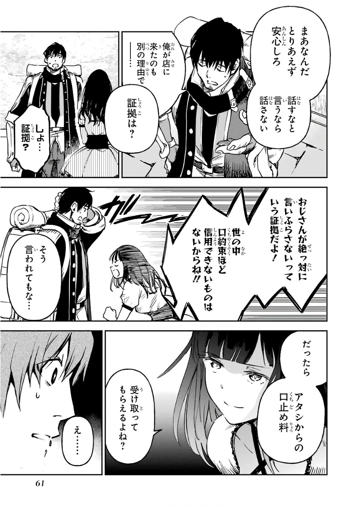 冒険者ライセンスを剥奪されたおっさんだけど、愛娘ができたのでのんびり人生を謳歌する 第9話 - 5