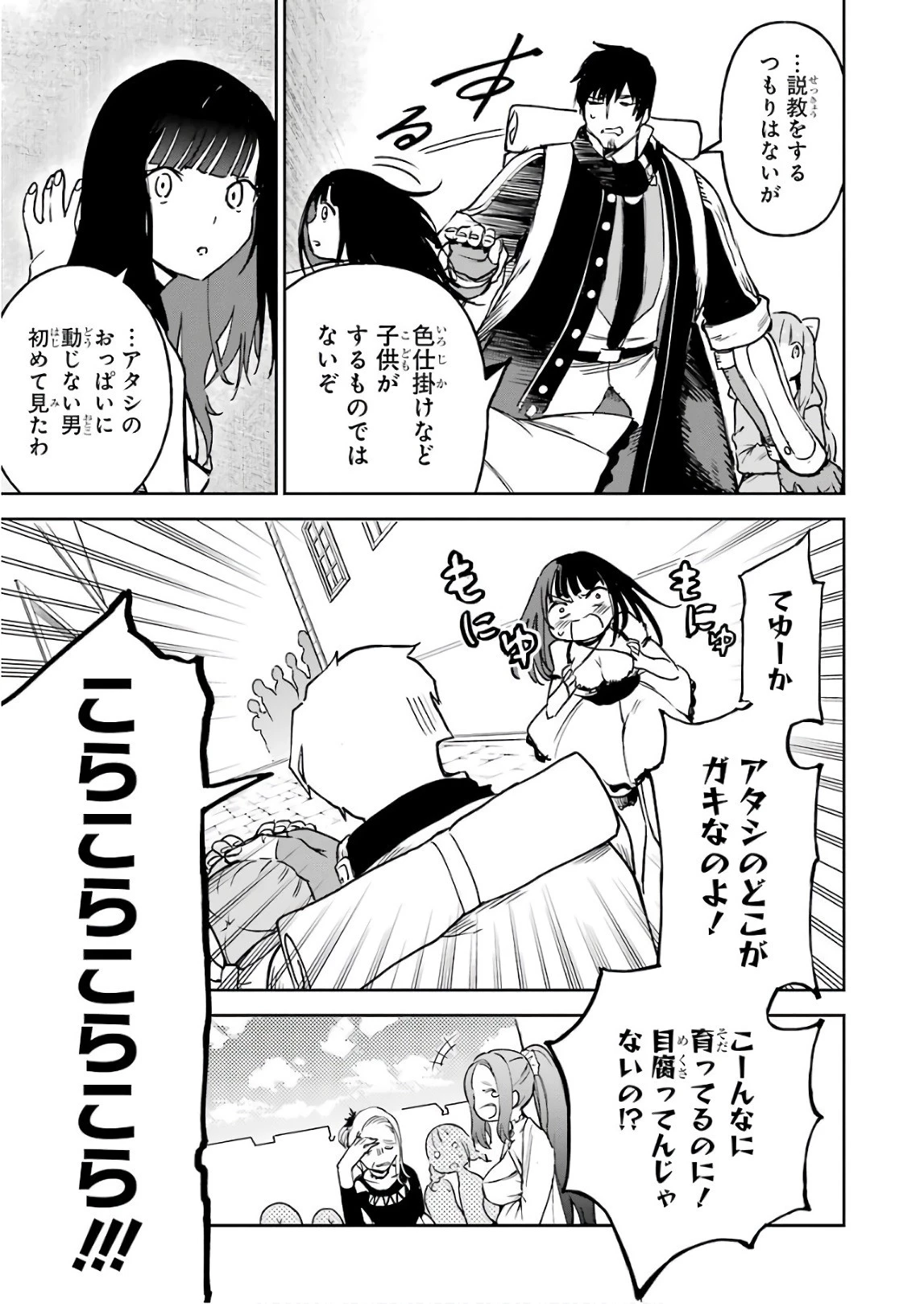 冒険者ライセンスを剥奪されたおっさんだけど、愛娘ができたのでのんびり人生を謳歌する 第9話 - 7