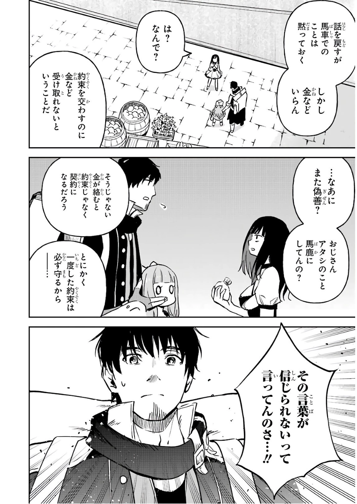 冒険者ライセンスを剥奪されたおっさんだけど、愛娘ができたのでのんびり人生を謳歌する 第9話 - 8