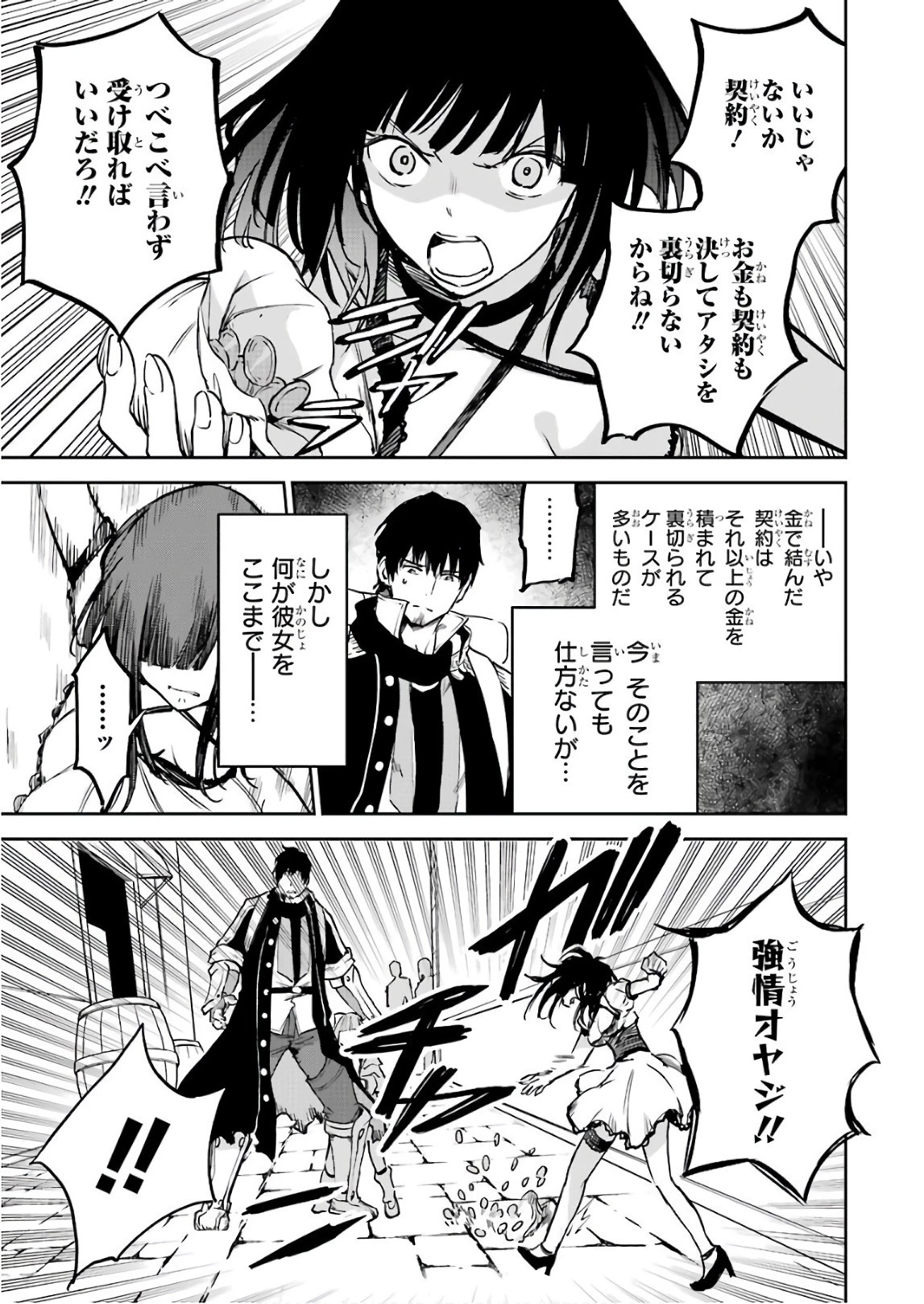 冒険者ライセンスを剥奪されたおっさんだけど、愛娘ができたのでのんびり人生を謳歌する 第9話 - 9