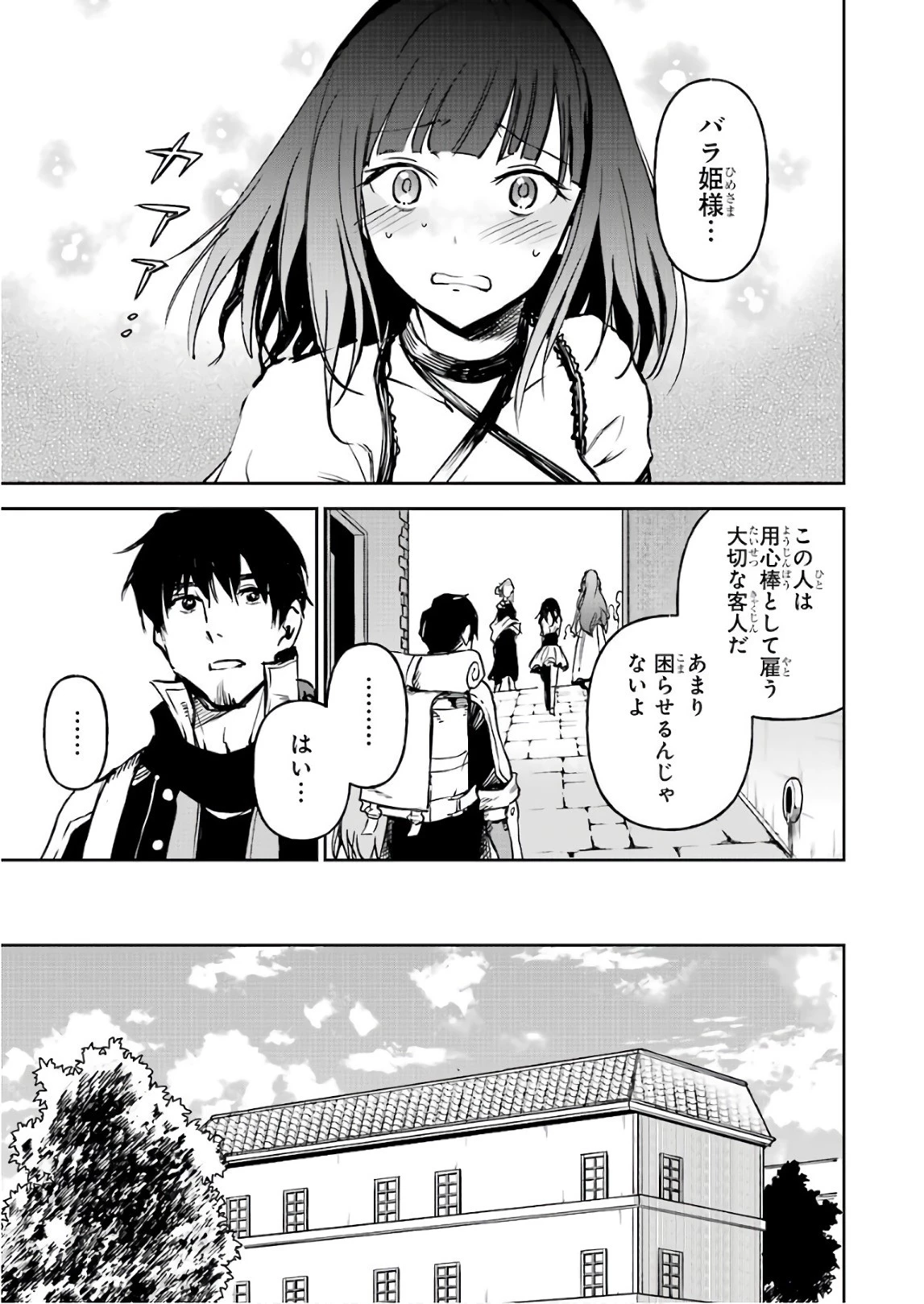 冒険者ライセンスを剥奪されたおっさんだけど、愛娘ができたのでのんびり人生を謳歌する 第9話 - 11