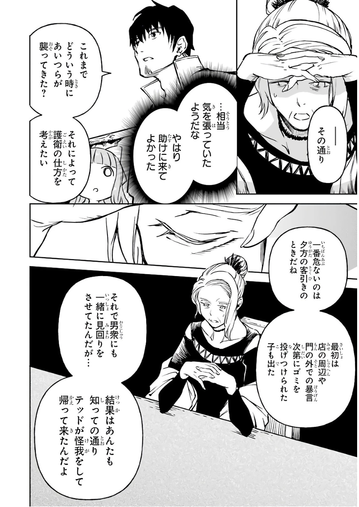 冒険者ライセンスを剥奪されたおっさんだけど、愛娘ができたのでのんびり人生を謳歌する 第9話 - 14