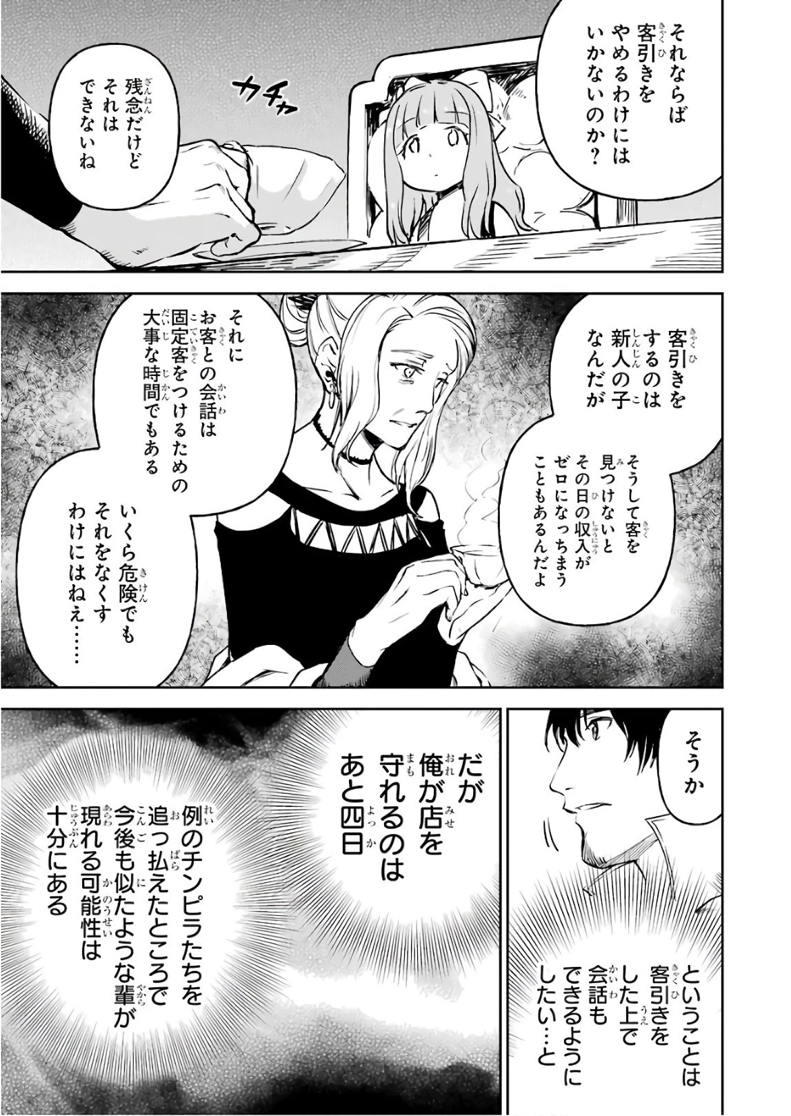 冒険者ライセンスを剥奪されたおっさんだけど、愛娘ができたのでのんびり人生を謳歌する 第9話 - 15