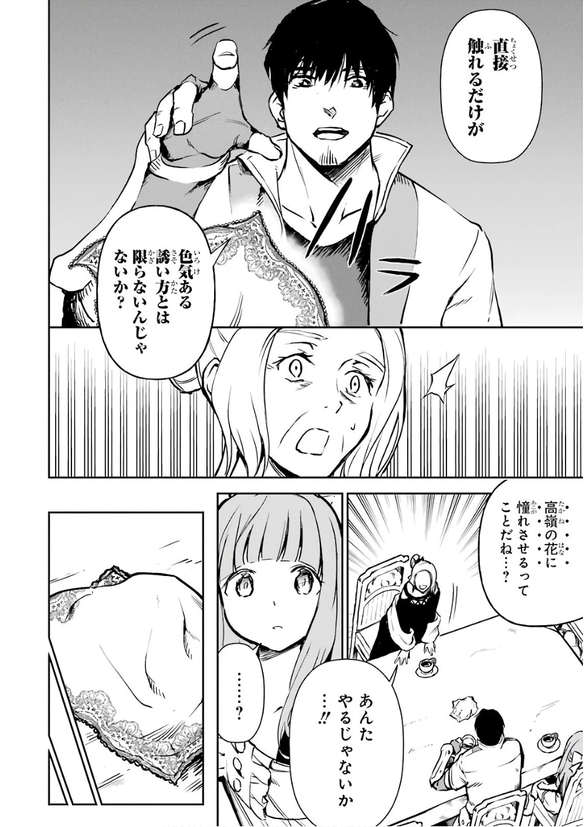 冒険者ライセンスを剥奪されたおっさんだけど、愛娘ができたのでのんびり人生を謳歌する 第9話 - 18