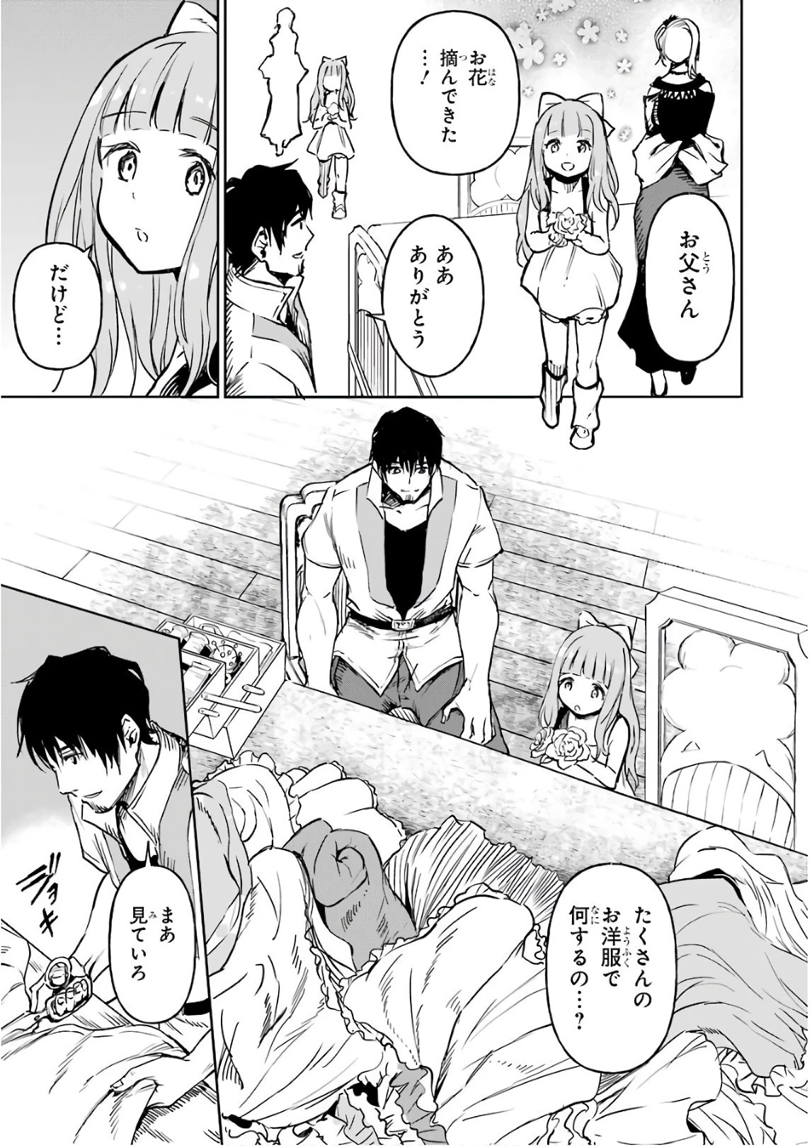 冒険者ライセンスを剥奪されたおっさんだけど、愛娘ができたのでのんびり人生を謳歌する 第9話 - 19