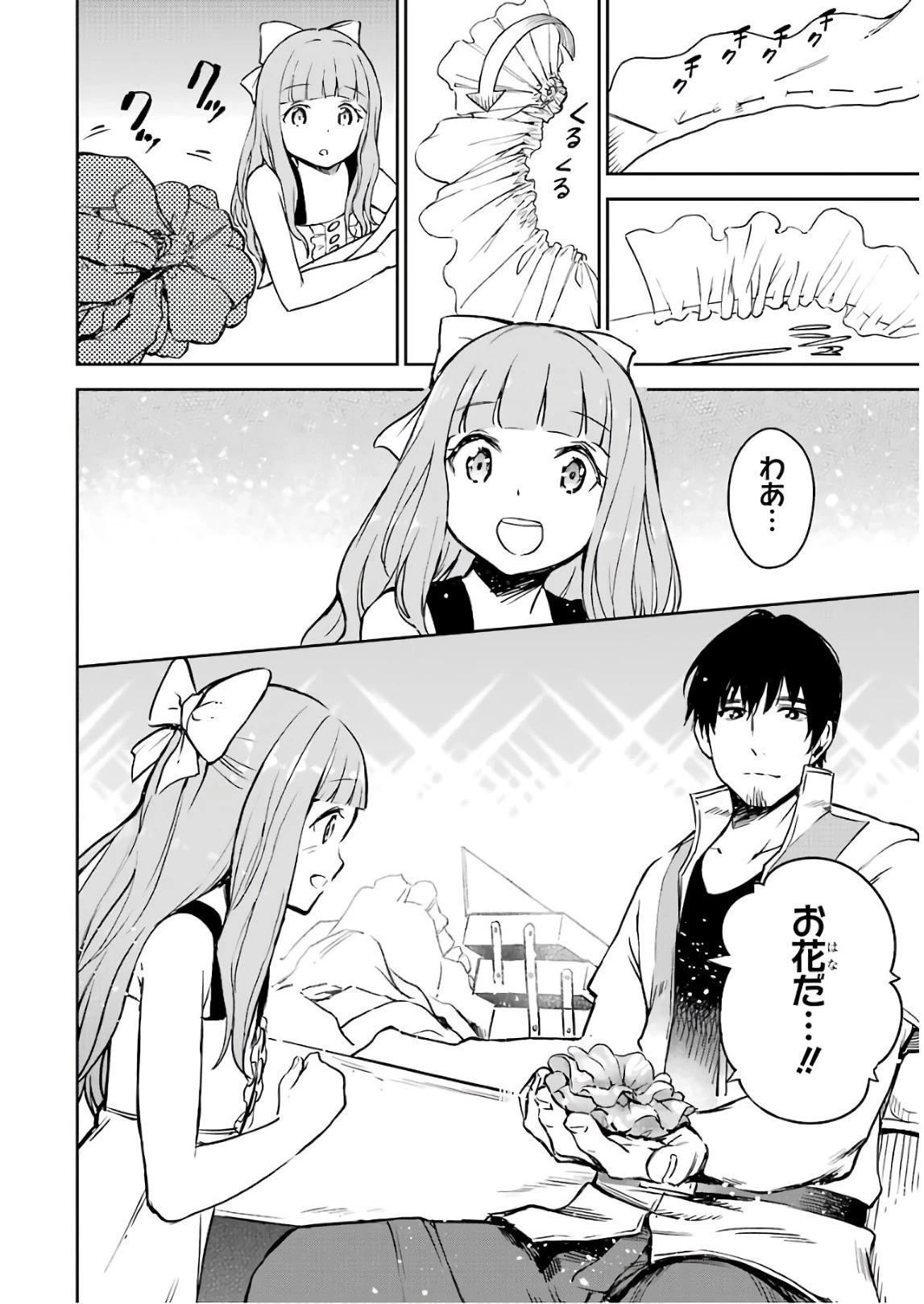 冒険者ライセンスを剥奪されたおっさんだけど、愛娘ができたのでのんびり人生を謳歌する 第9話 - 20