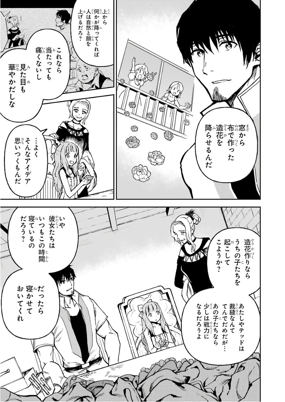 冒険者ライセンスを剥奪されたおっさんだけど、愛娘ができたのでのんびり人生を謳歌する 第9話 - 21