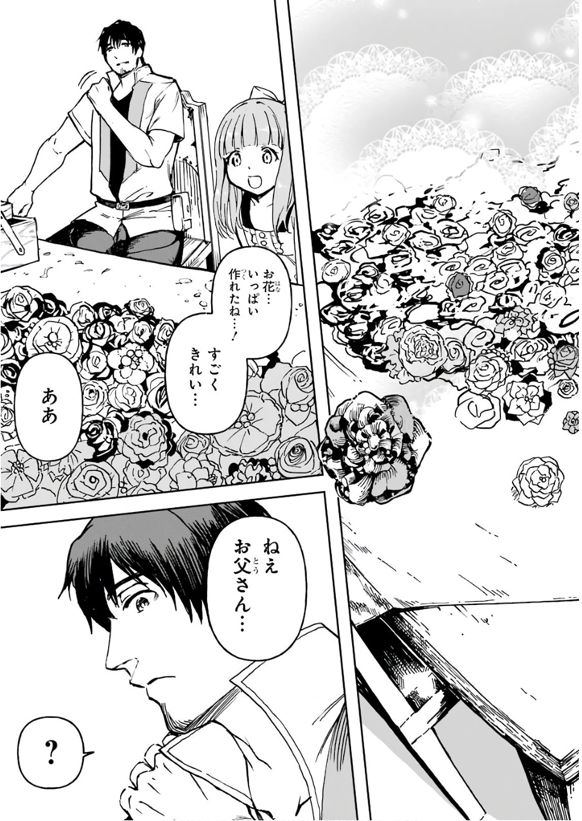 冒険者ライセンスを剥奪されたおっさんだけど、愛娘ができたのでのんびり人生を謳歌する 第9話 - 25